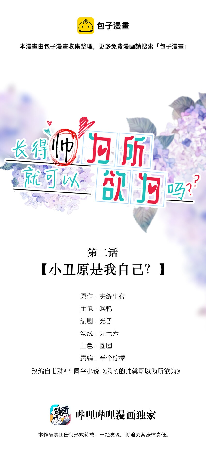《长得帅就可以为所欲为吗？》002 小丑原是我自己？ 第1页