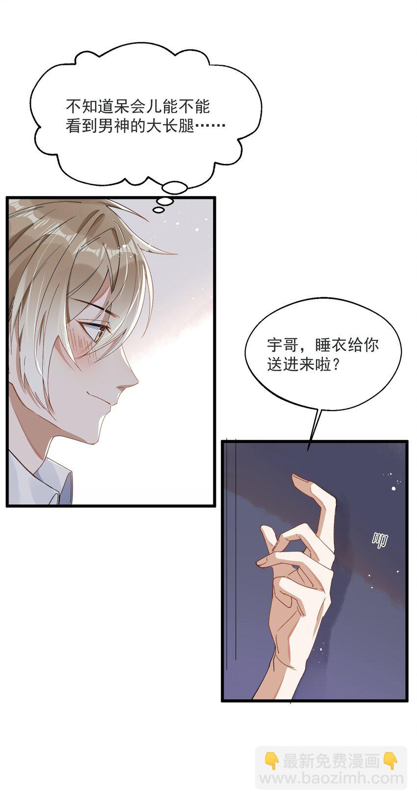 《长得帅就可以为所欲为吗？》002 小丑原是我自己？ 第20页