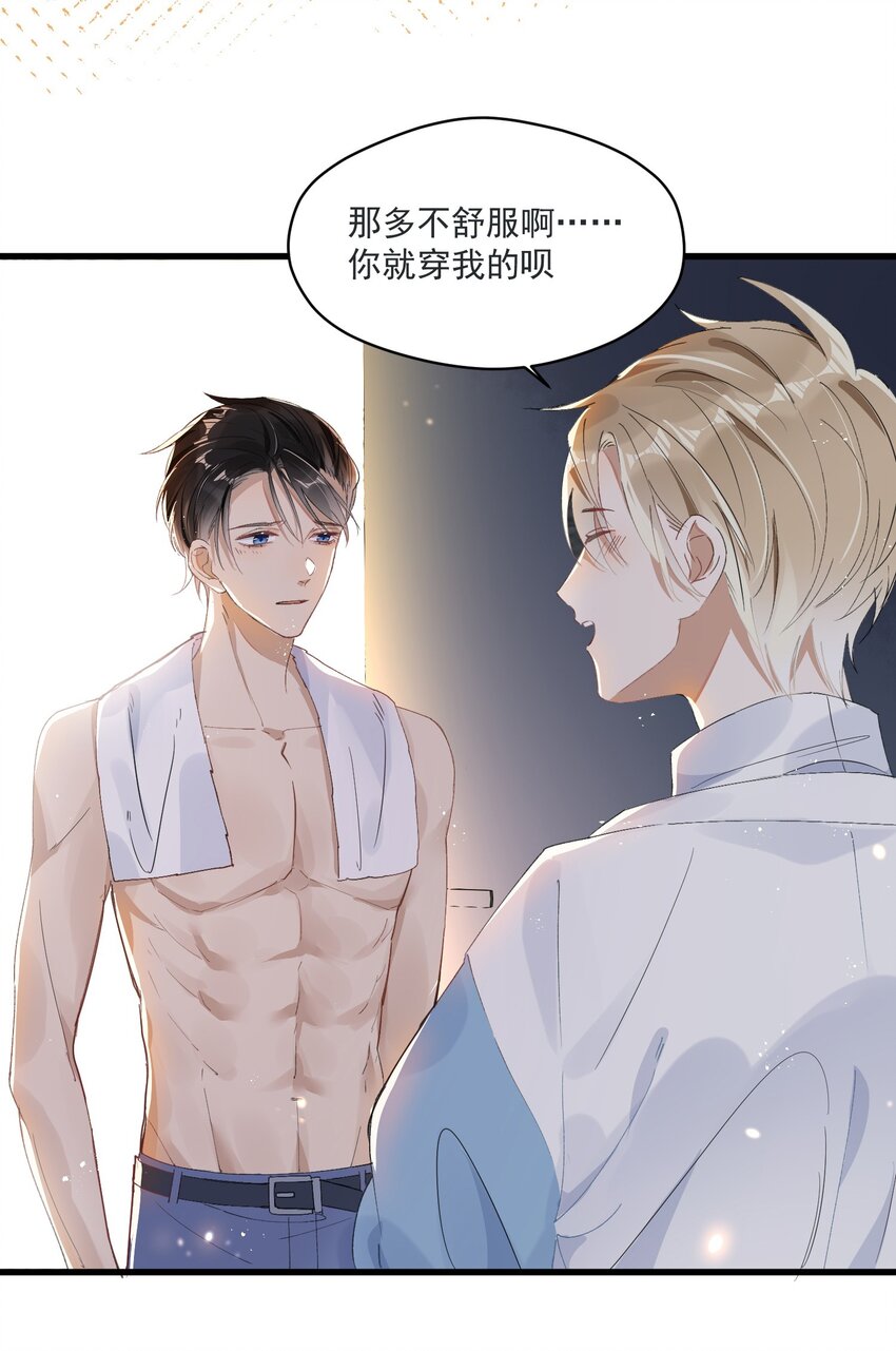 《长得帅就可以为所欲为吗？》002 小丑原是我自己？ 第26页