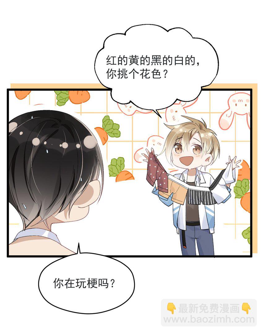 《长得帅就可以为所欲为吗？》002 小丑原是我自己？ 第27页