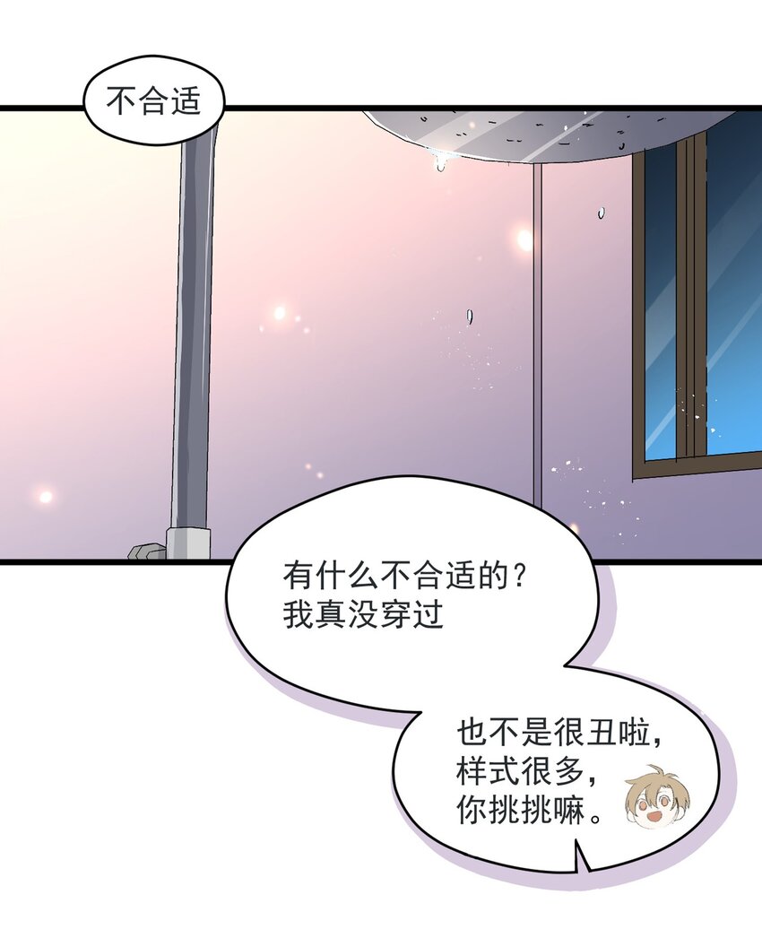 《长得帅就可以为所欲为吗？》002 小丑原是我自己？ 第28页