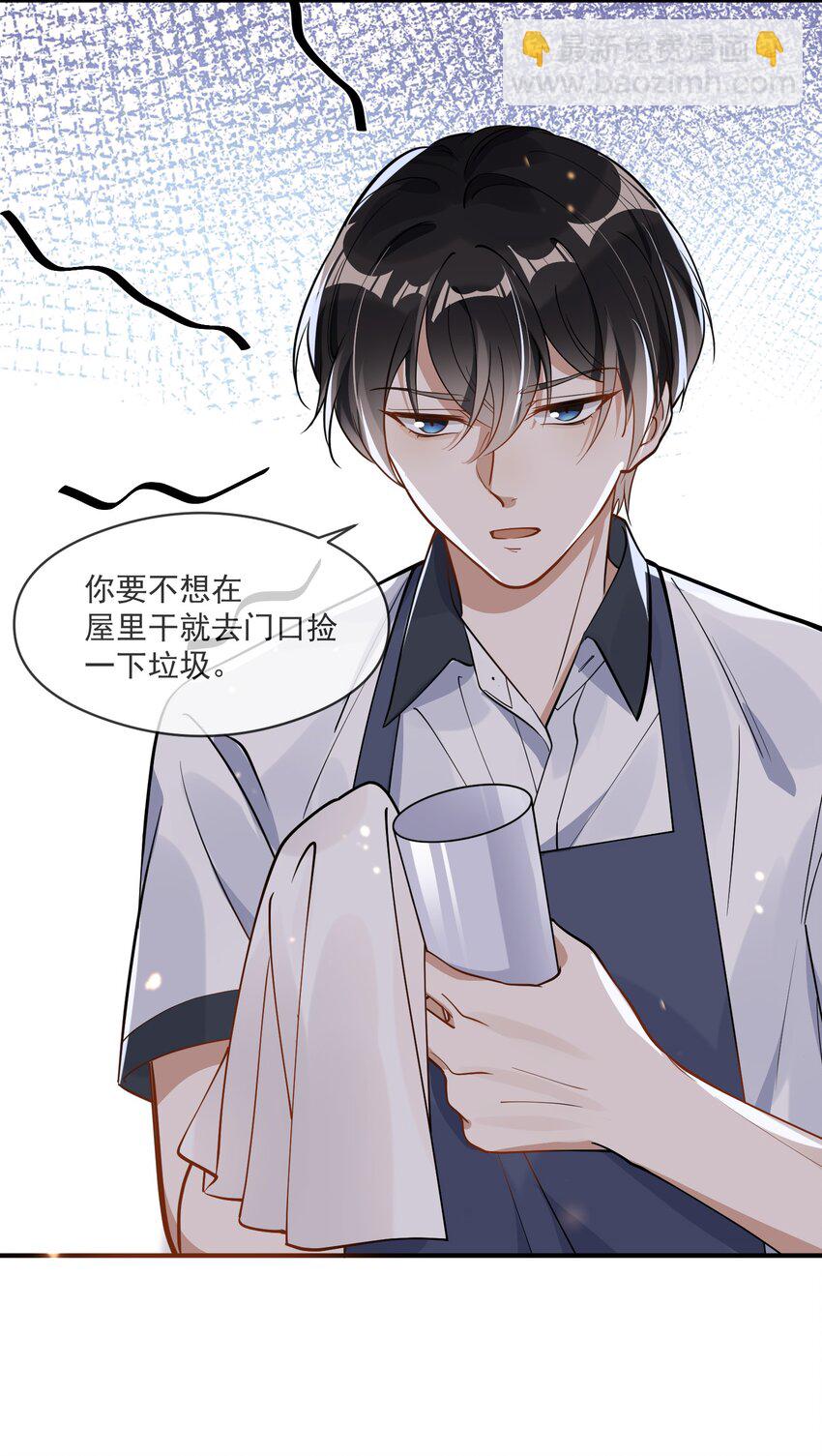 《长得帅就可以为所欲为吗？》005 招蜂引蝶赵冠宇 第19页