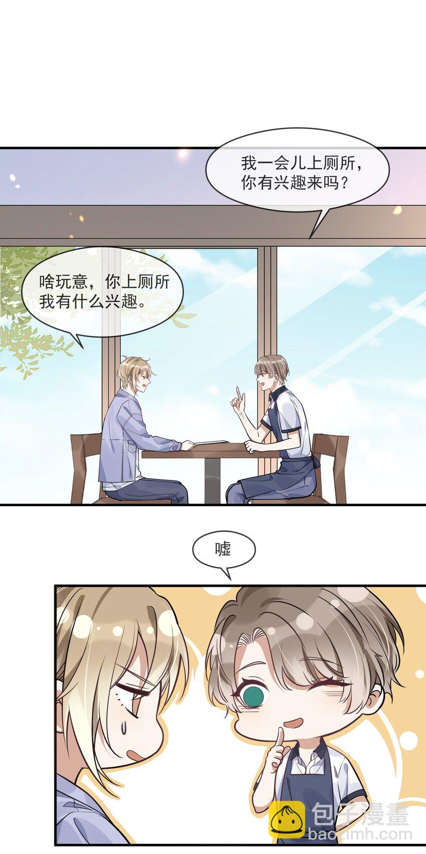 《长得帅就可以为所欲为吗？》005 招蜂引蝶赵冠宇 第22页