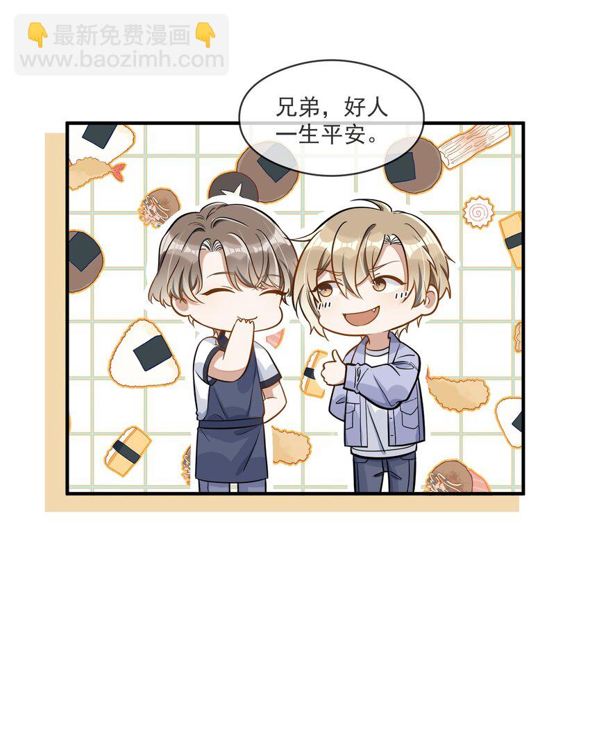 《长得帅就可以为所欲为吗？》005 招蜂引蝶赵冠宇 第24页