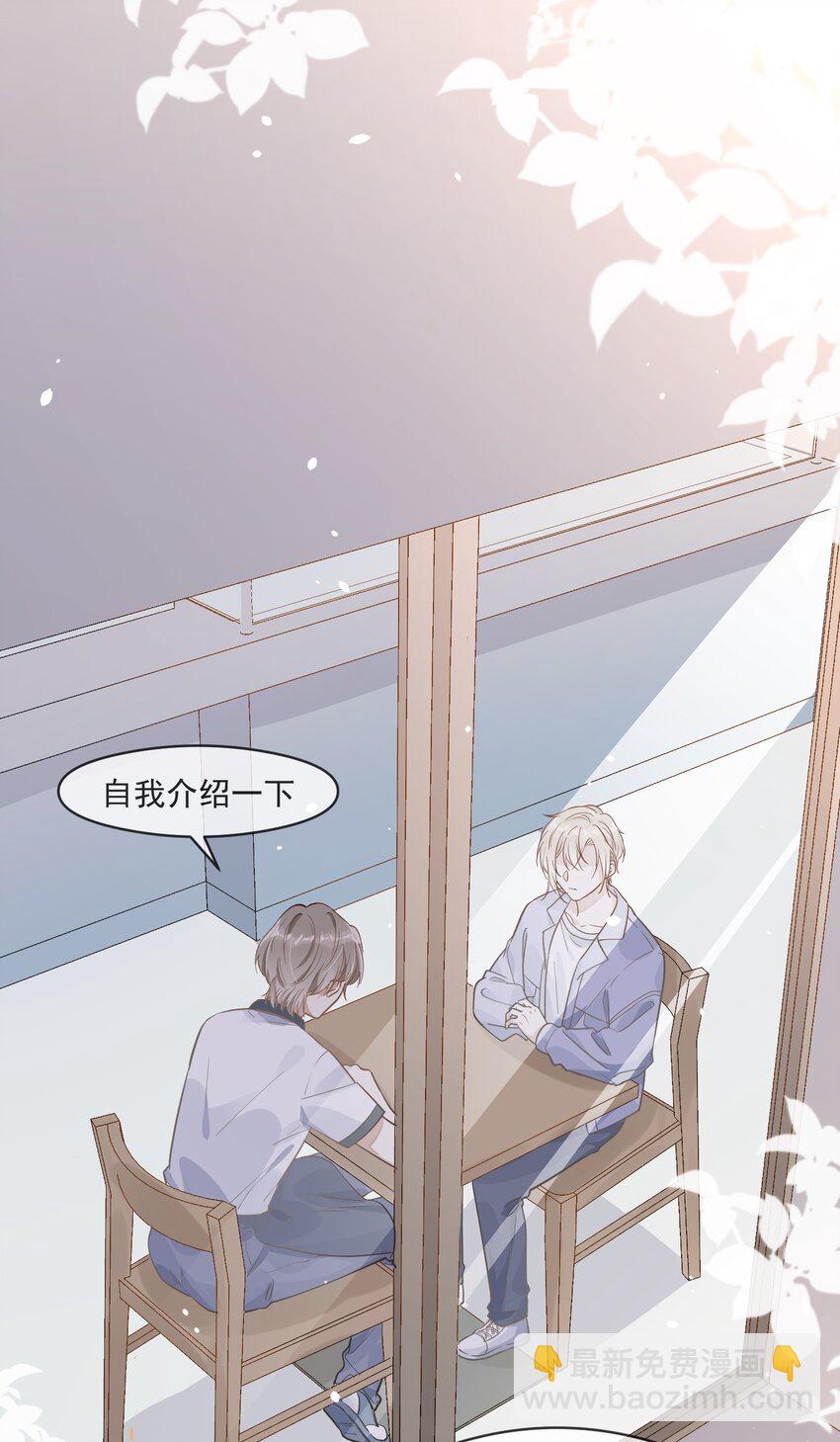 《长得帅就可以为所欲为吗？》005 招蜂引蝶赵冠宇 第2页