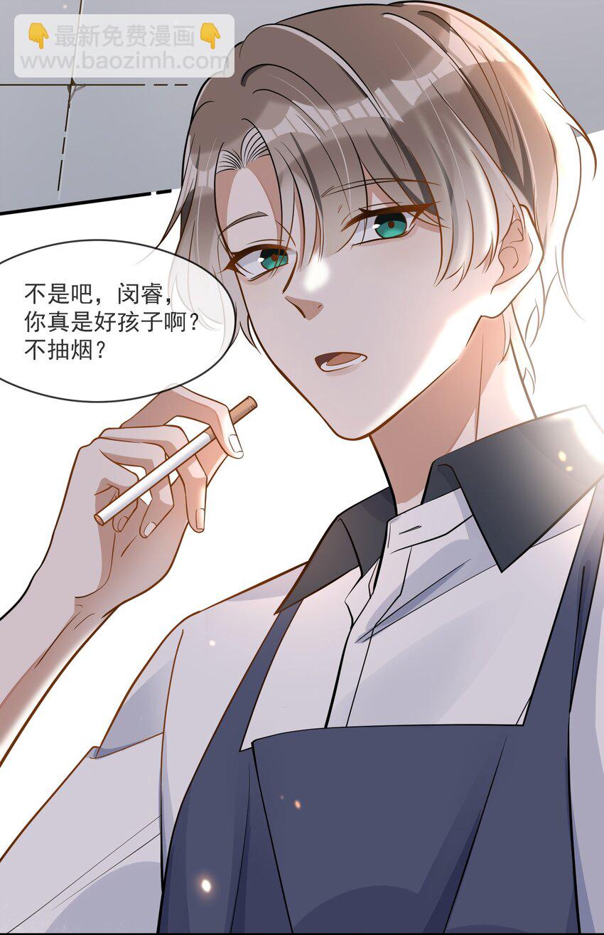 《长得帅就可以为所欲为吗？》005 招蜂引蝶赵冠宇 第31页