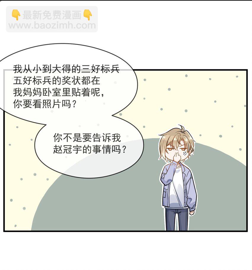 《长得帅就可以为所欲为吗？》005 招蜂引蝶赵冠宇 第32页