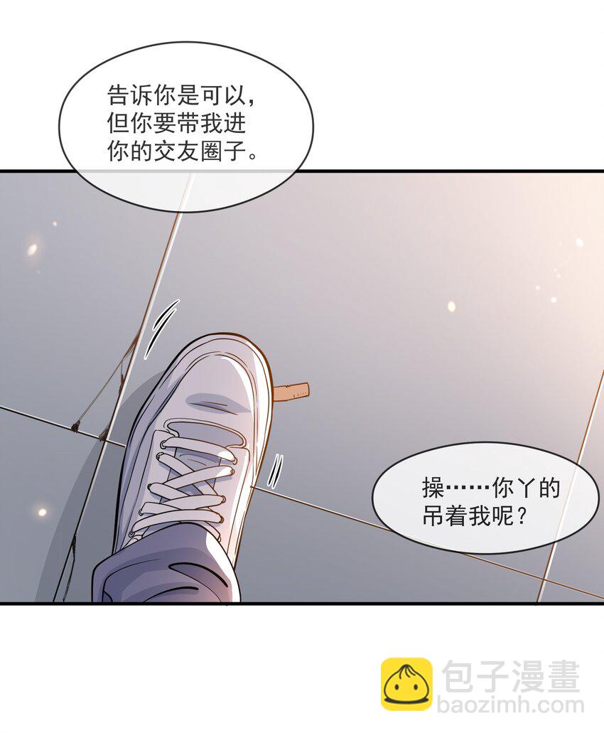 《长得帅就可以为所欲为吗？》005 招蜂引蝶赵冠宇 第33页
