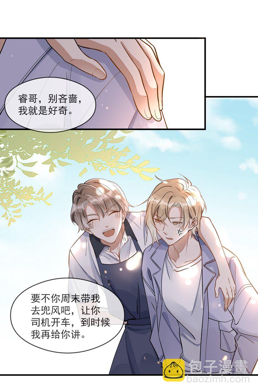 《长得帅就可以为所欲为吗？》005 招蜂引蝶赵冠宇 第34页