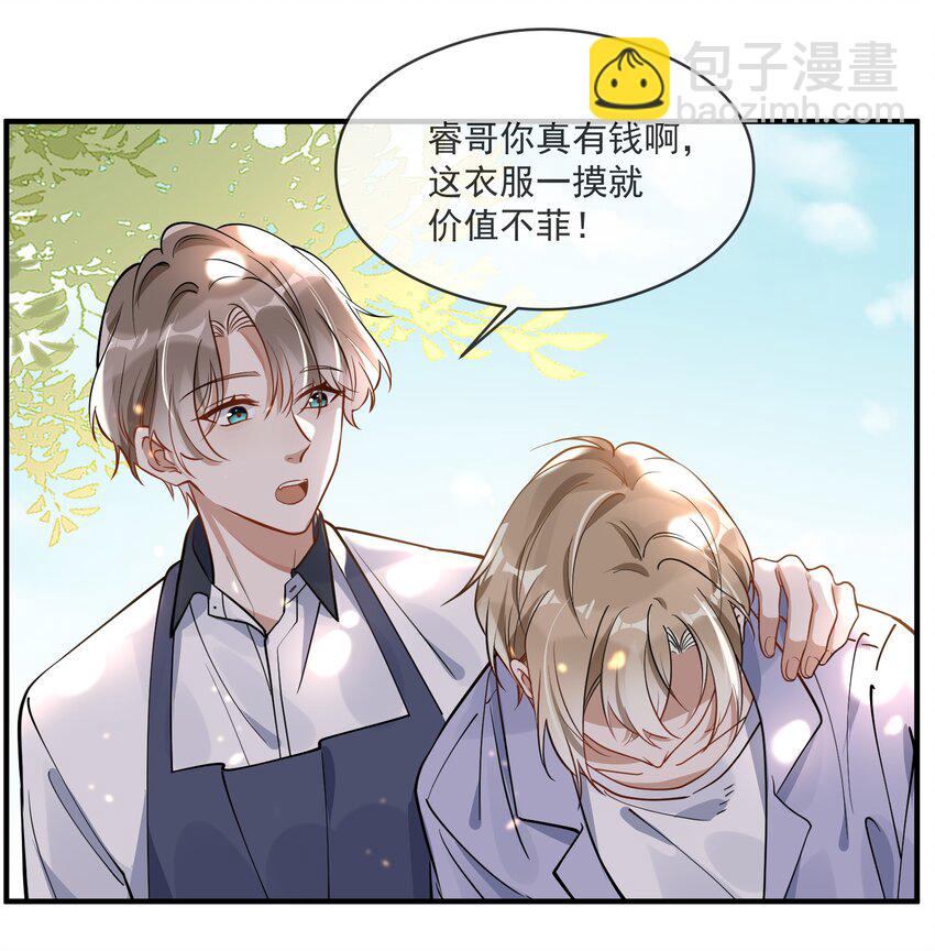 《长得帅就可以为所欲为吗？》005 招蜂引蝶赵冠宇 第36页