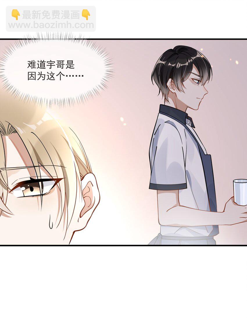 《长得帅就可以为所欲为吗？》005 招蜂引蝶赵冠宇 第39页
