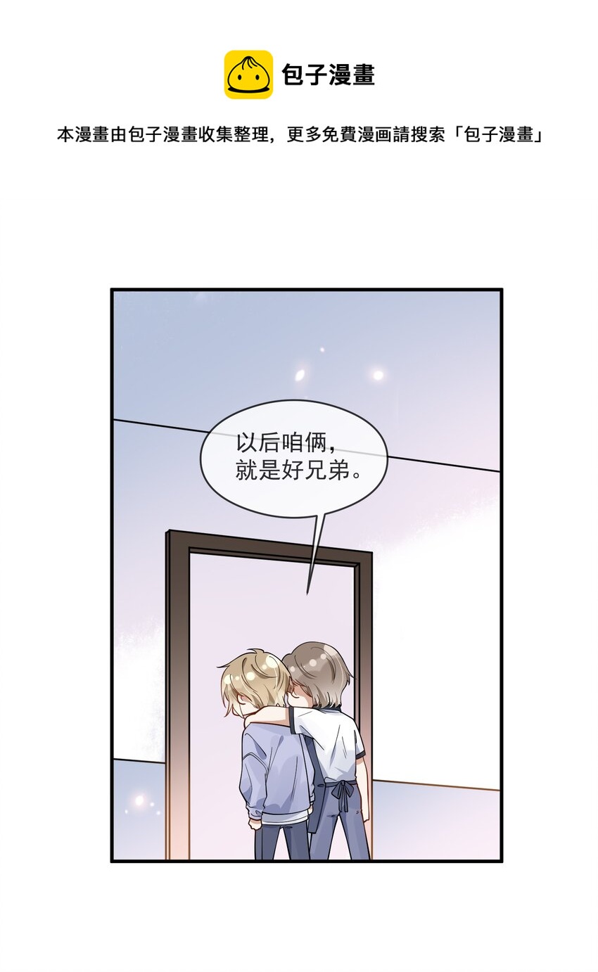 《长得帅就可以为所欲为吗？》005 招蜂引蝶赵冠宇 第40页
