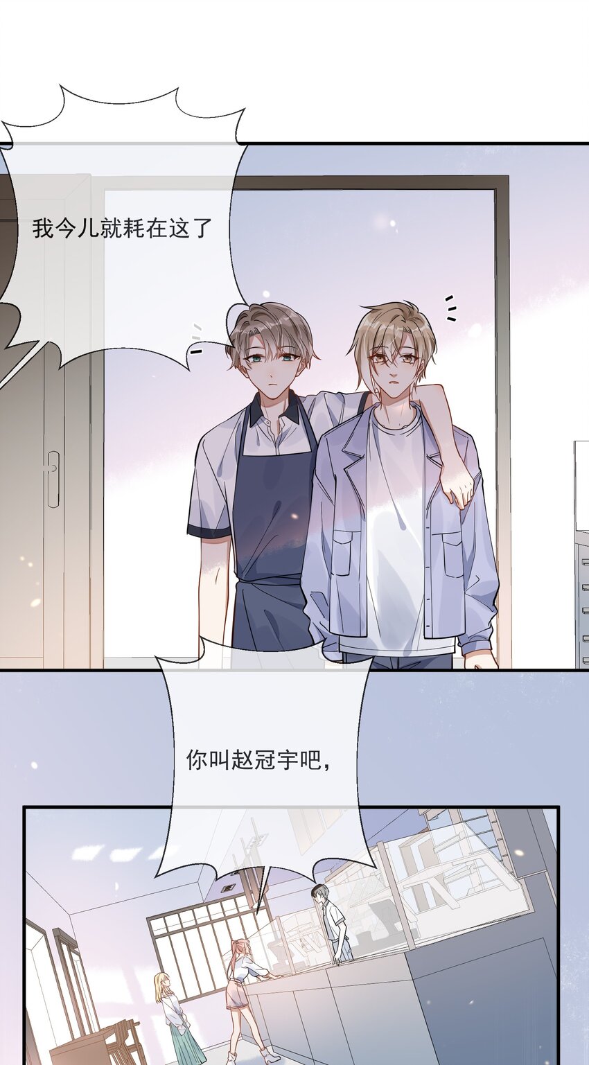 《长得帅就可以为所欲为吗？》005 招蜂引蝶赵冠宇 第41页