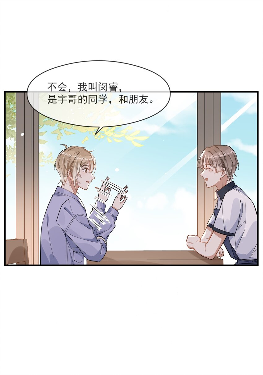 《长得帅就可以为所欲为吗？》005 招蜂引蝶赵冠宇 第4页