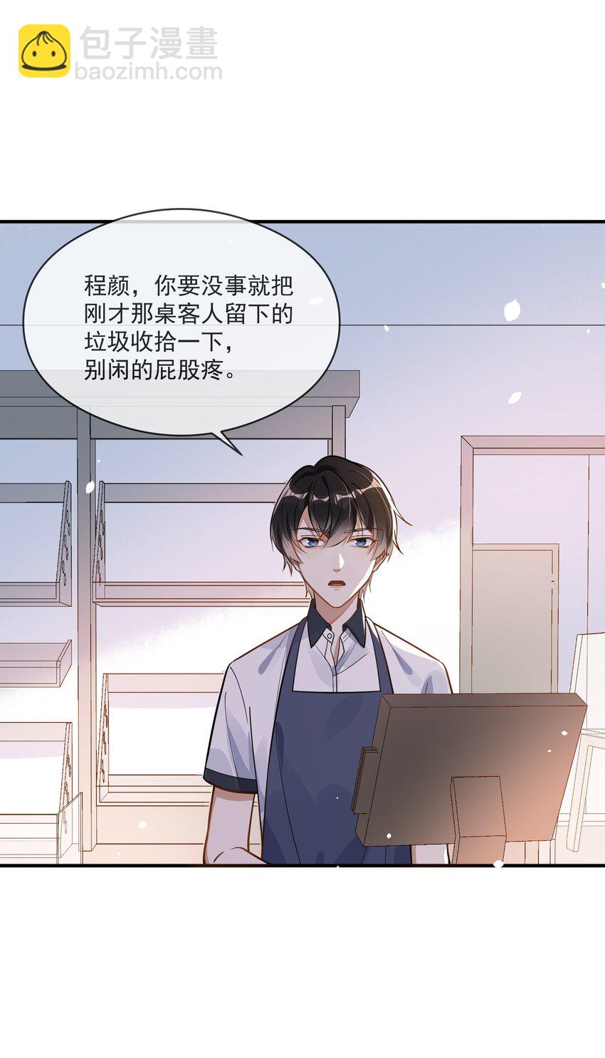 《长得帅就可以为所欲为吗？》005 招蜂引蝶赵冠宇 第6页