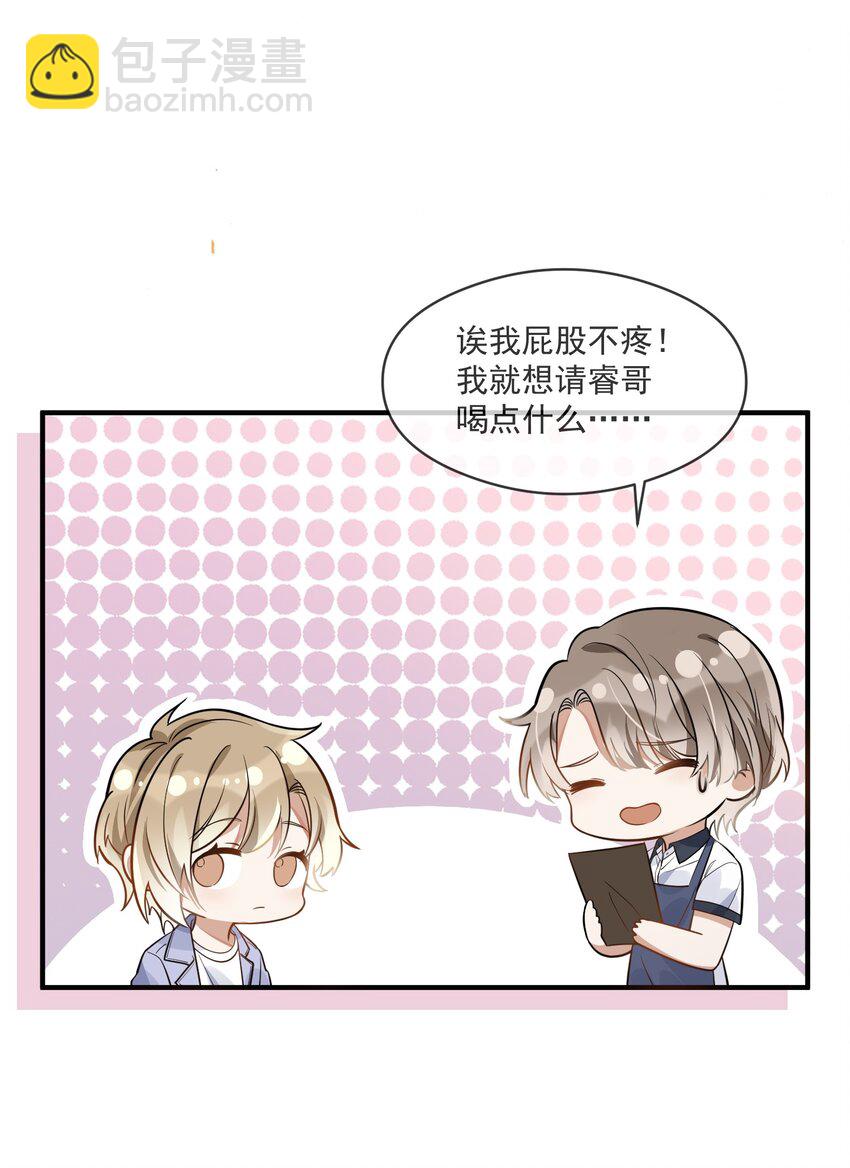 《长得帅就可以为所欲为吗？》005 招蜂引蝶赵冠宇 第7页