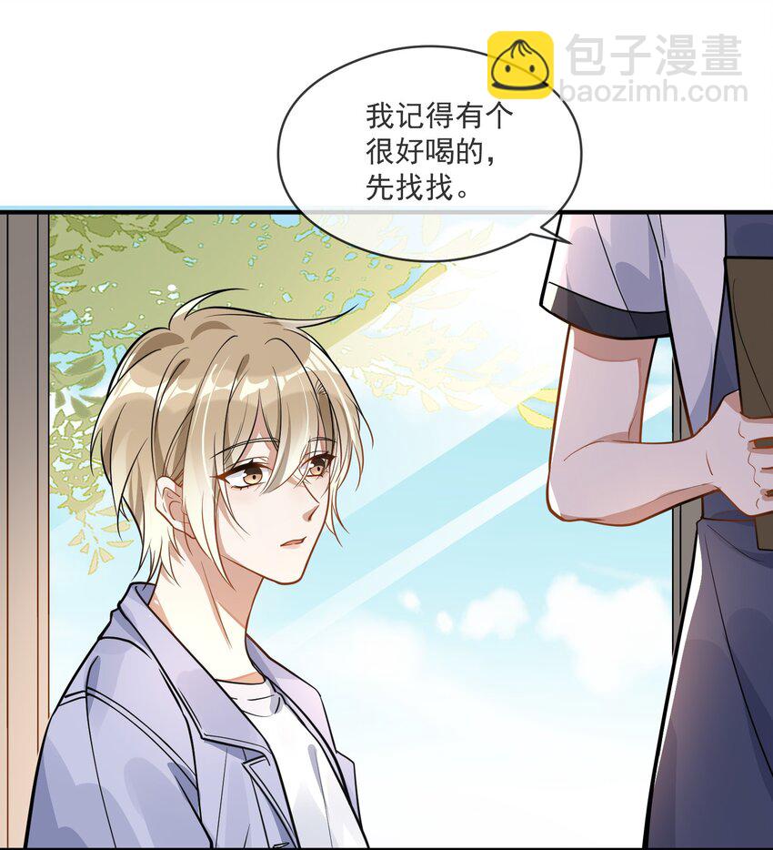 《长得帅就可以为所欲为吗？》005 招蜂引蝶赵冠宇 第8页