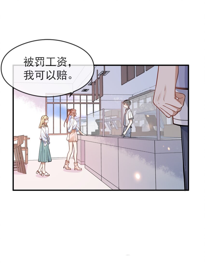 《长得帅就可以为所欲为吗？》006 争风吃醋 第10页