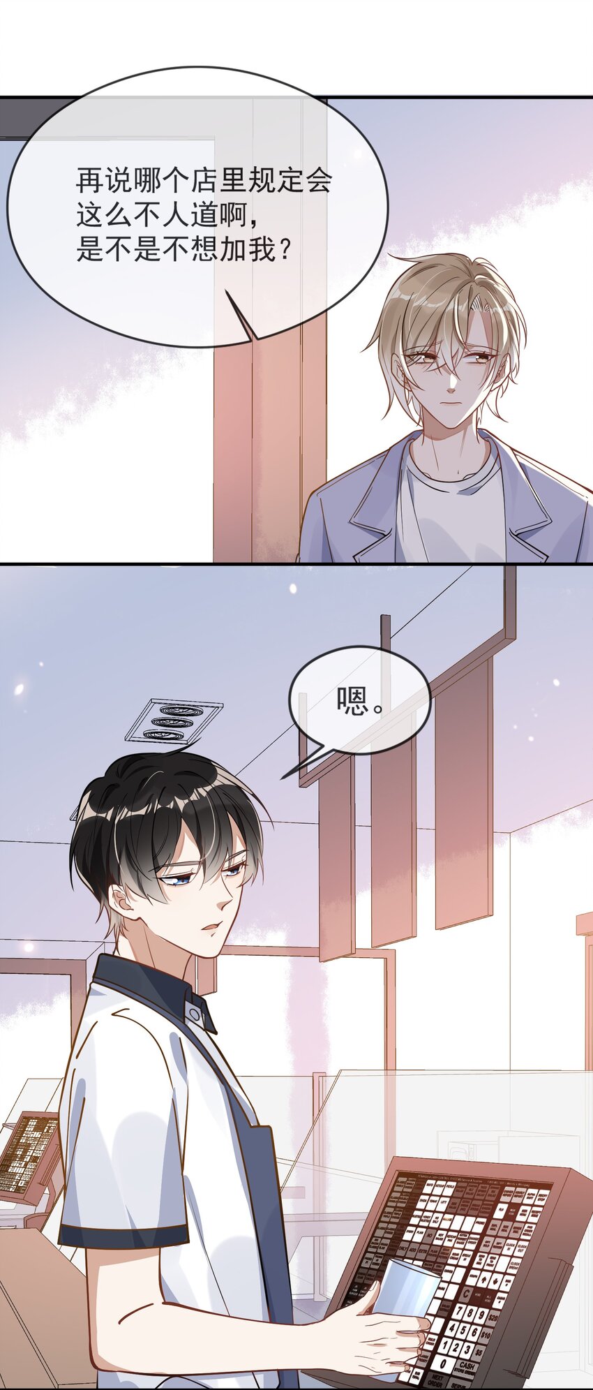 《长得帅就可以为所欲为吗？》006 争风吃醋 第11页