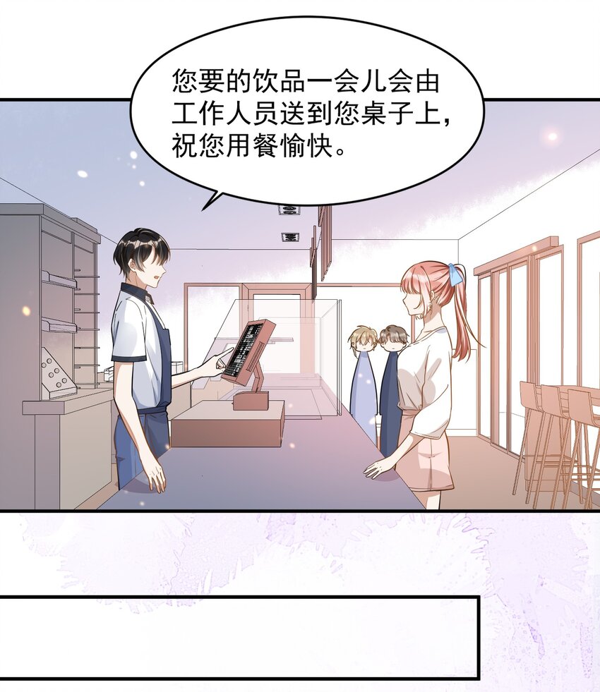 《长得帅就可以为所欲为吗？》006 争风吃醋 第13页