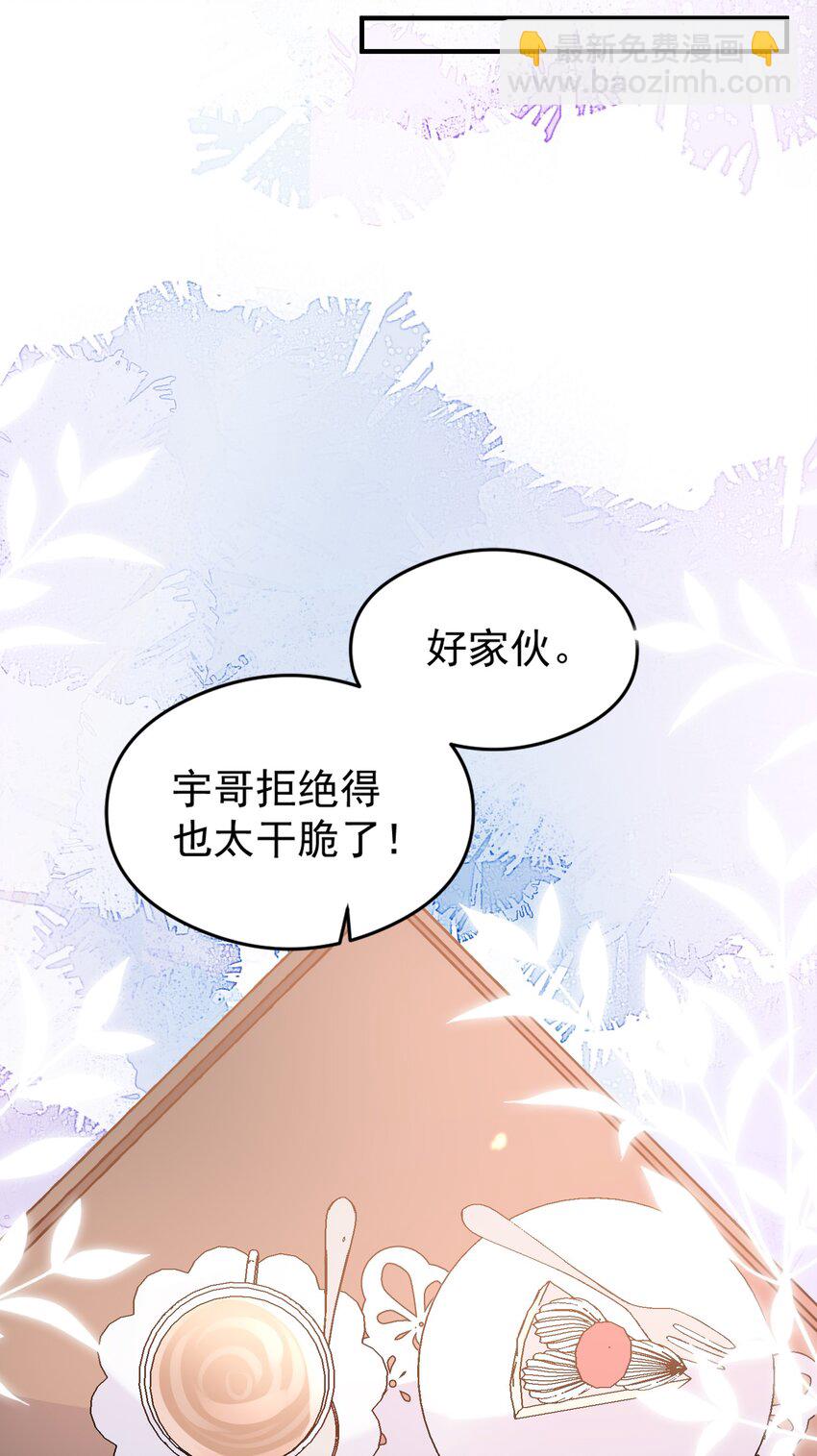《长得帅就可以为所欲为吗？》006 争风吃醋 第14页