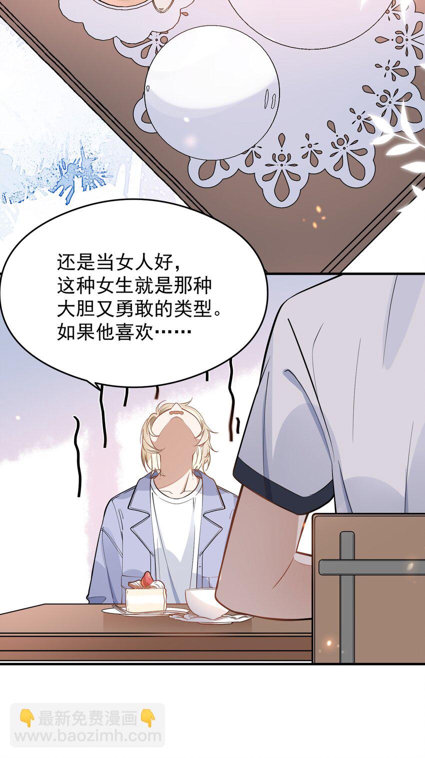 《长得帅就可以为所欲为吗？》006 争风吃醋 第15页