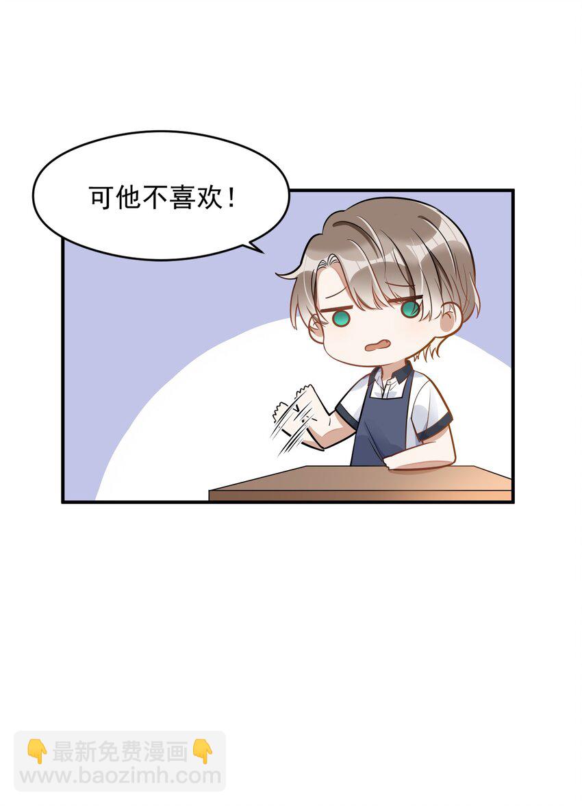 《长得帅就可以为所欲为吗？》006 争风吃醋 第16页