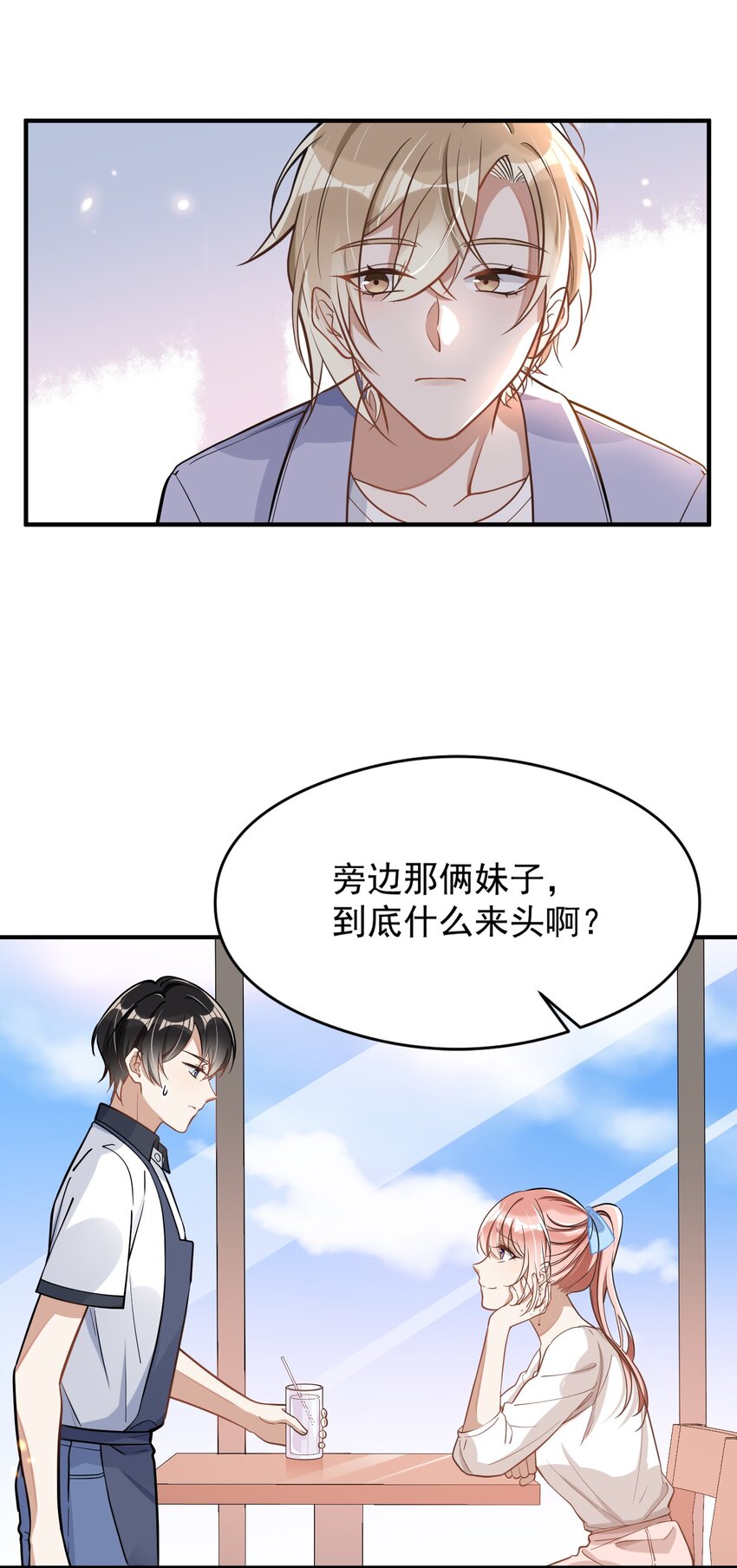《长得帅就可以为所欲为吗？》006 争风吃醋 第17页