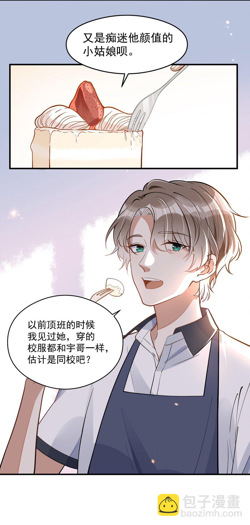 《长得帅就可以为所欲为吗？》006 争风吃醋 第18页