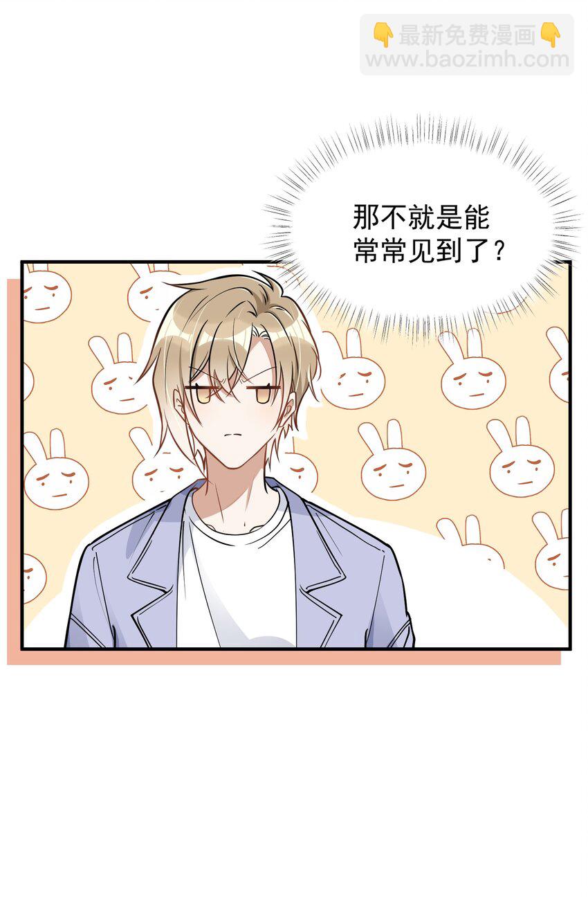 《长得帅就可以为所欲为吗？》006 争风吃醋 第19页