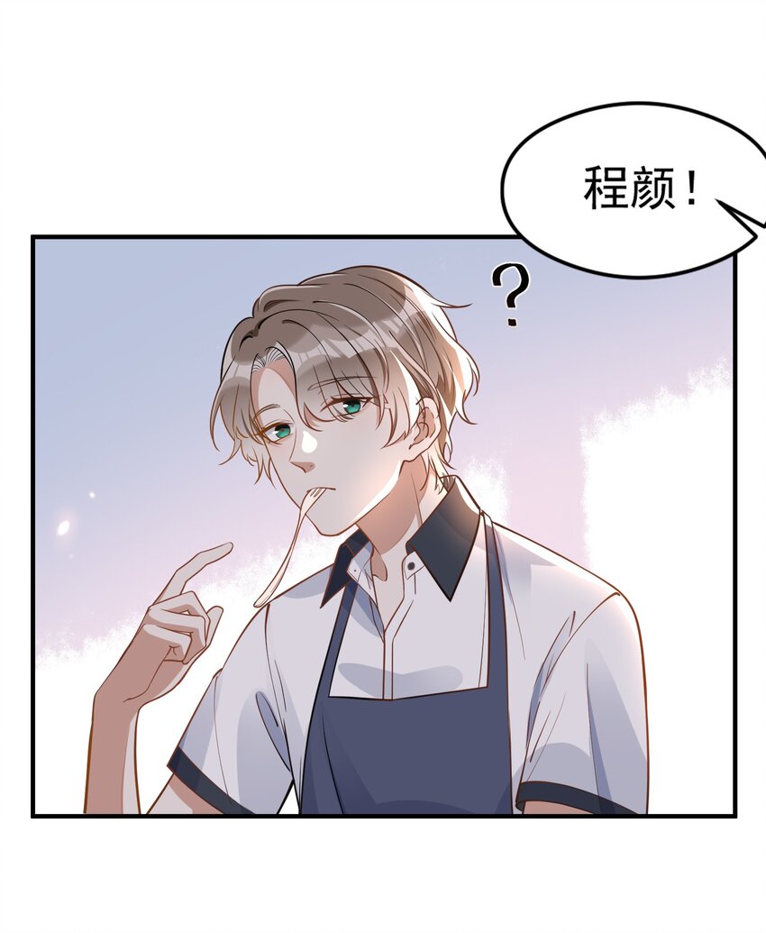 《长得帅就可以为所欲为吗？》006 争风吃醋 第21页