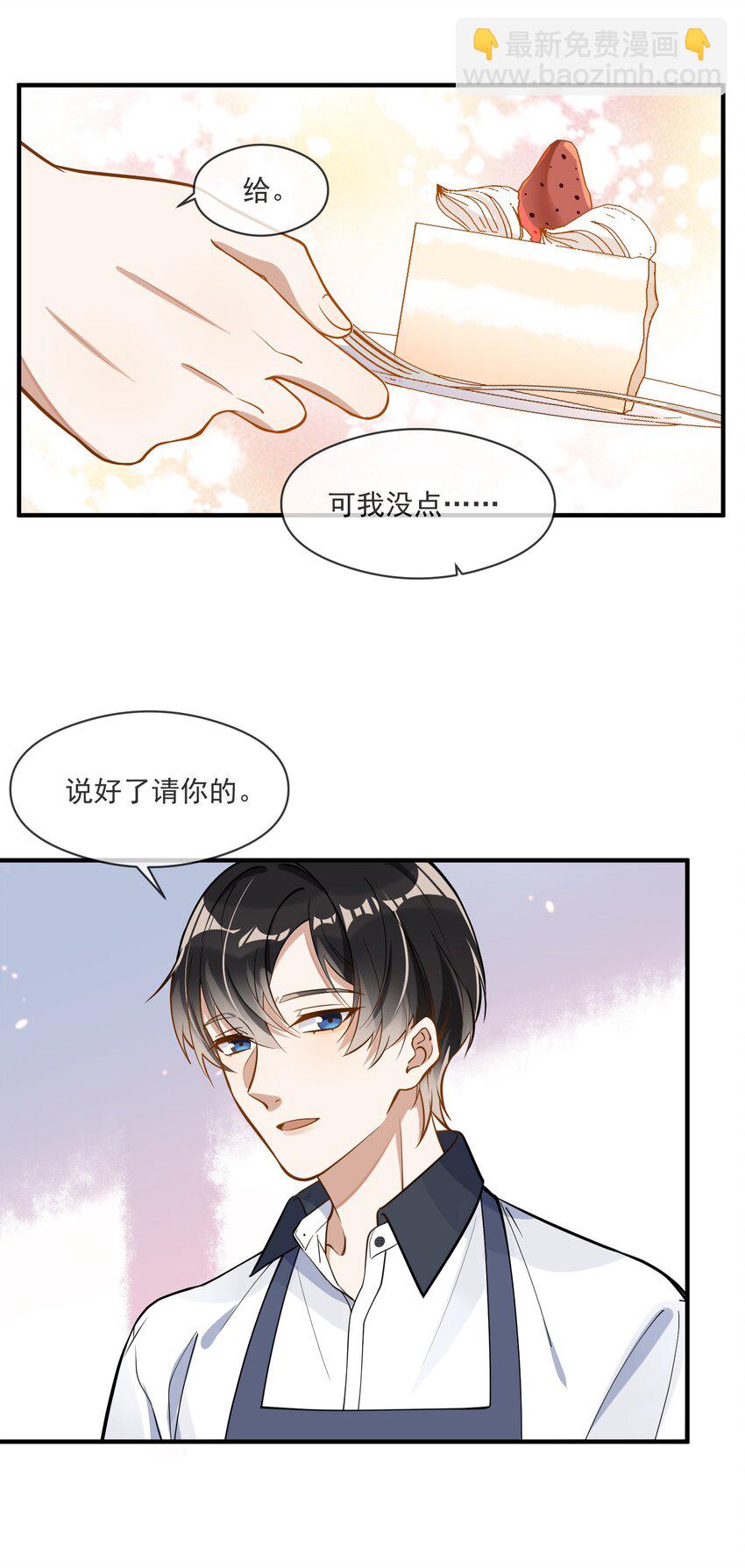《长得帅就可以为所欲为吗？》006 争风吃醋 第23页