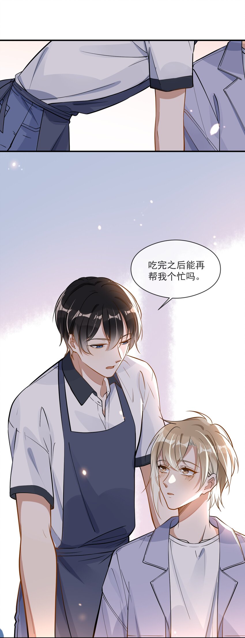 《长得帅就可以为所欲为吗？》006 争风吃醋 第24页