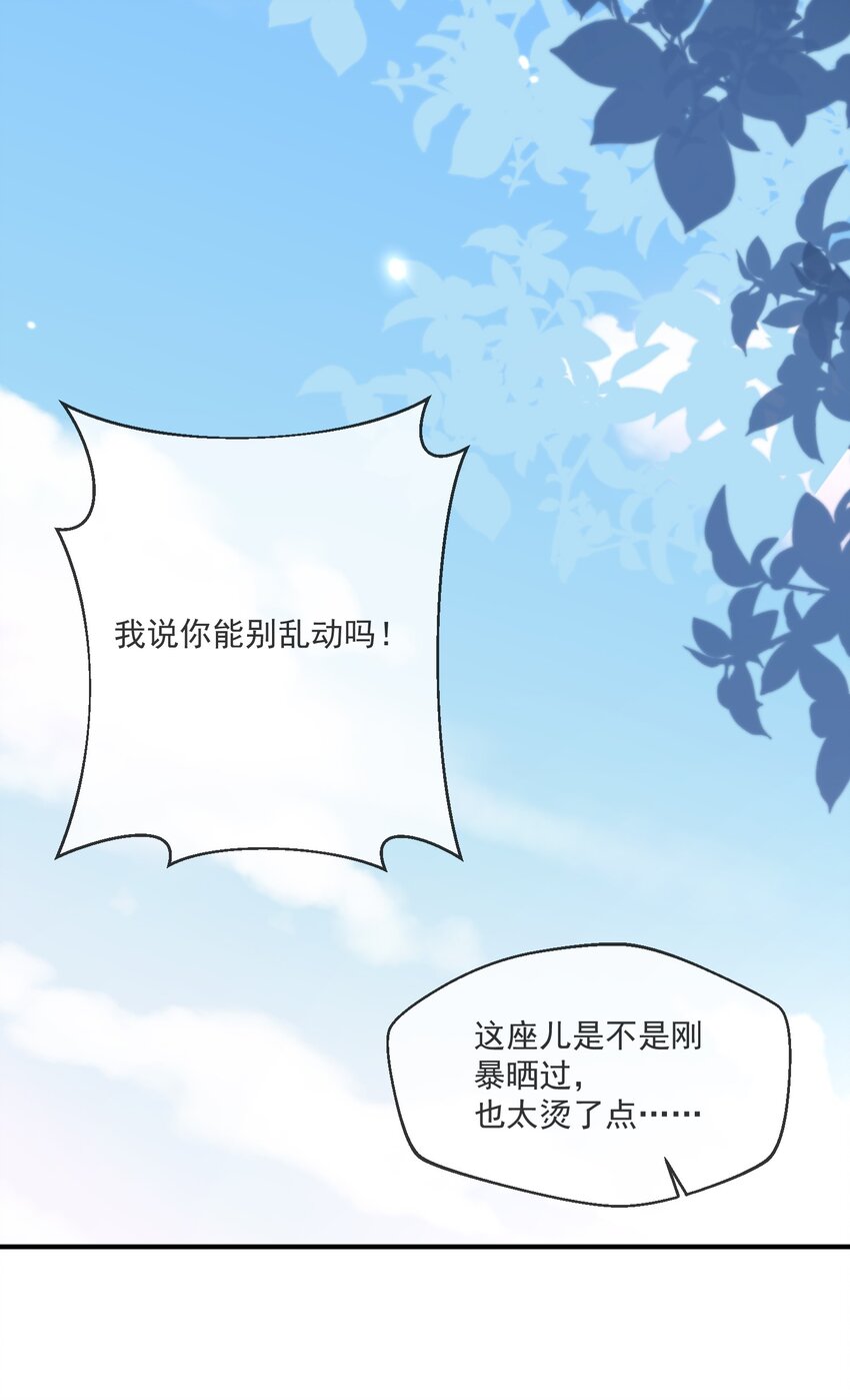 《长得帅就可以为所欲为吗？》006 争风吃醋 第26页