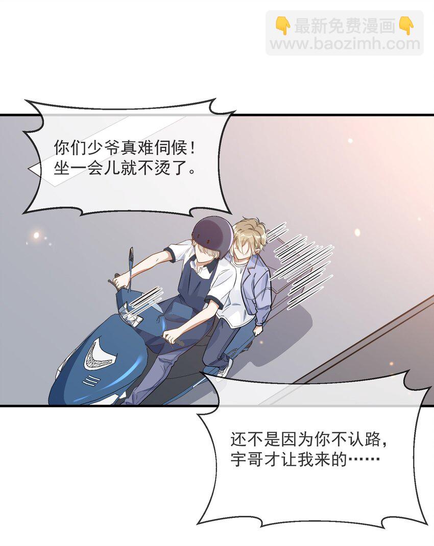 《长得帅就可以为所欲为吗？》006 争风吃醋 第27页