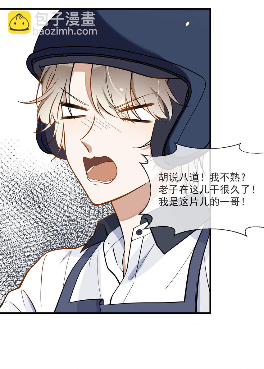 《长得帅就可以为所欲为吗？》006 争风吃醋 第28页