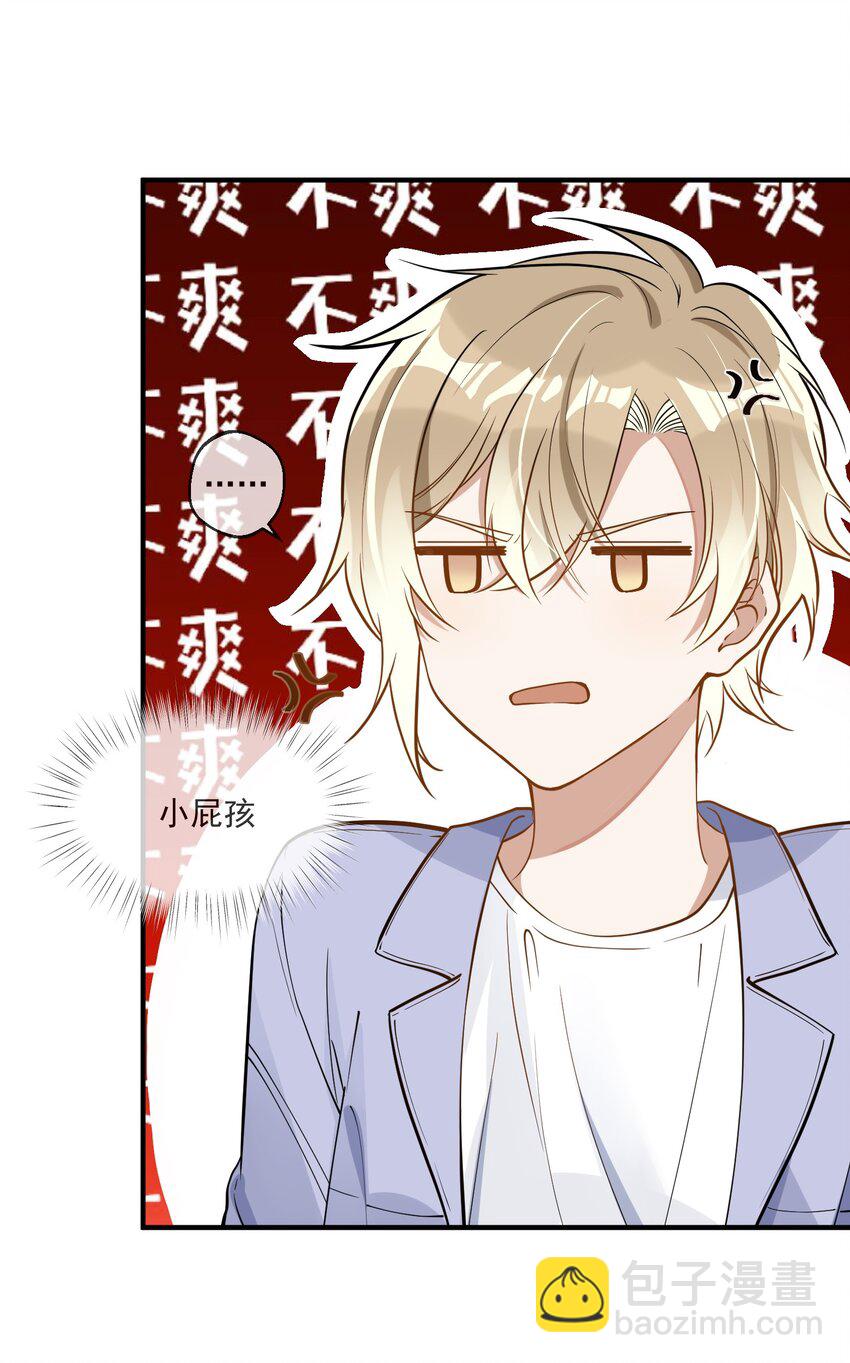 《长得帅就可以为所欲为吗？》006 争风吃醋 第29页