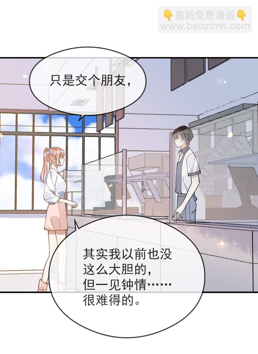 《长得帅就可以为所欲为吗？》006 争风吃醋 第2页