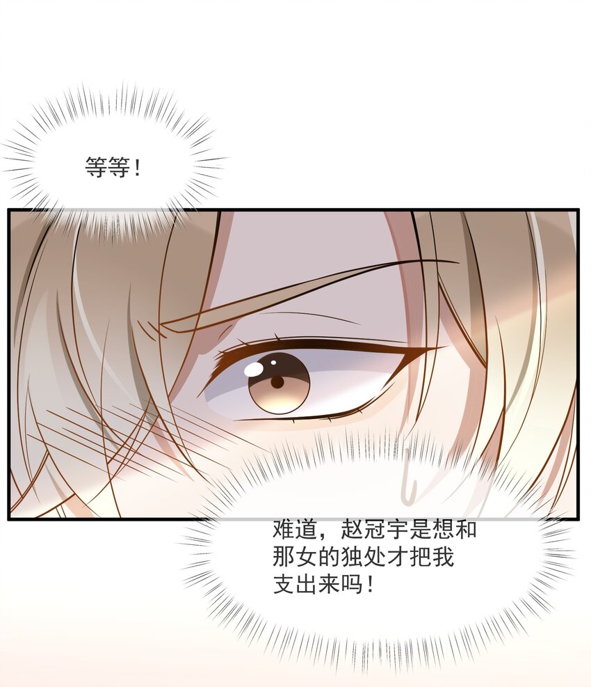 《长得帅就可以为所欲为吗？》006 争风吃醋 第30页
