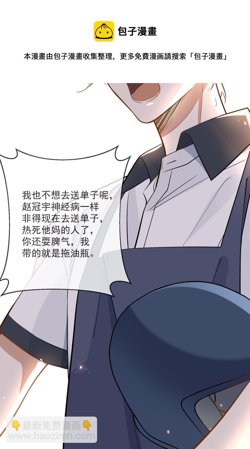 《长得帅就可以为所欲为吗？》006 争风吃醋 第33页