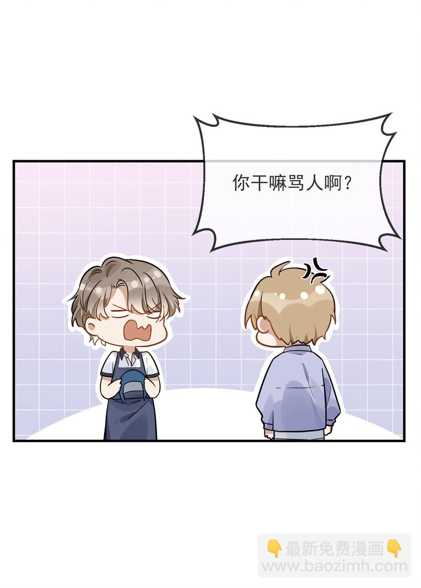 《长得帅就可以为所欲为吗？》006 争风吃醋 第34页