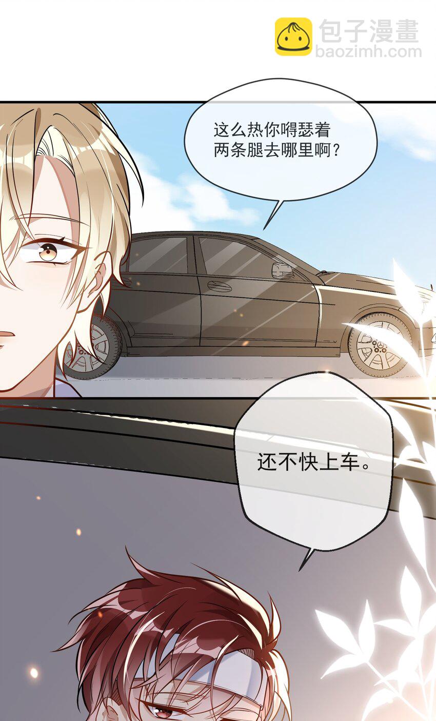 《长得帅就可以为所欲为吗？》006 争风吃醋 第36页