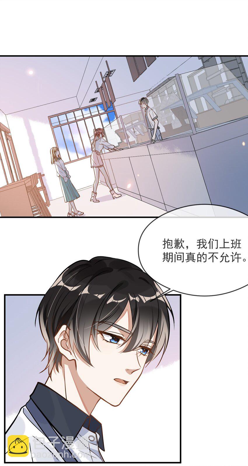 《长得帅就可以为所欲为吗？》006 争风吃醋 第3页