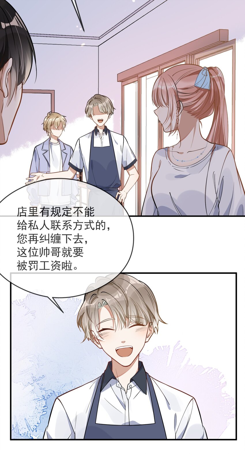 《长得帅就可以为所欲为吗？》006 争风吃醋 第5页