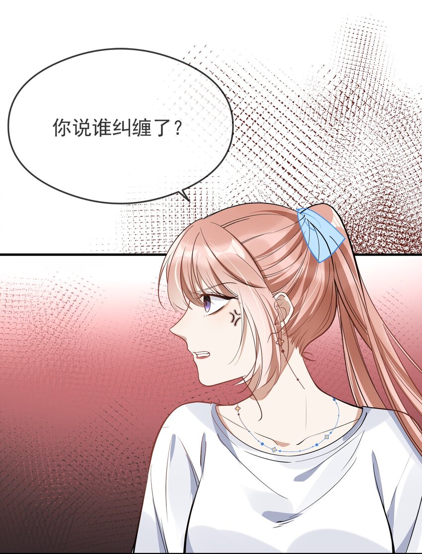 《长得帅就可以为所欲为吗？》006 争风吃醋 第6页