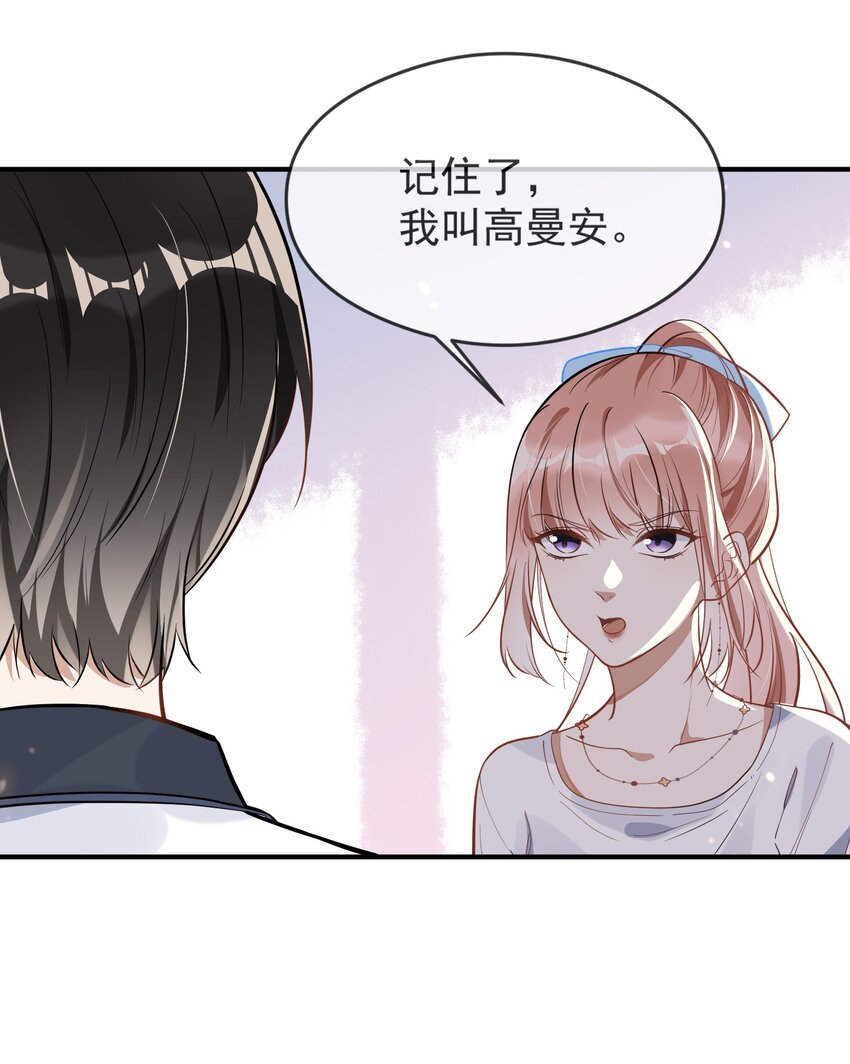 《长得帅就可以为所欲为吗？》006 争风吃醋 第9页