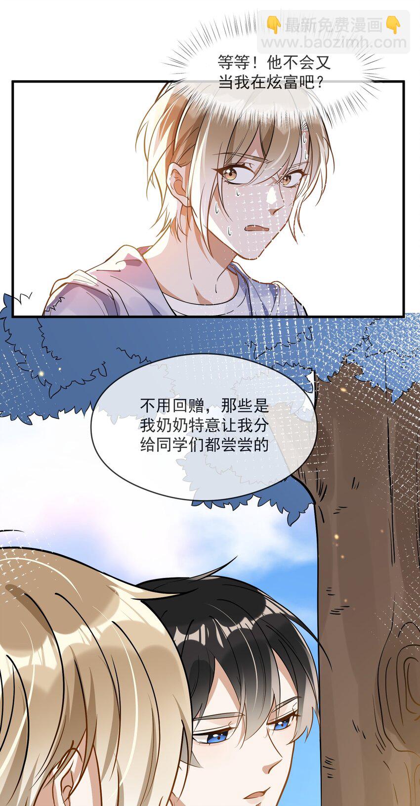 《长得帅就可以为所欲为吗？》014 我累了 第11页
