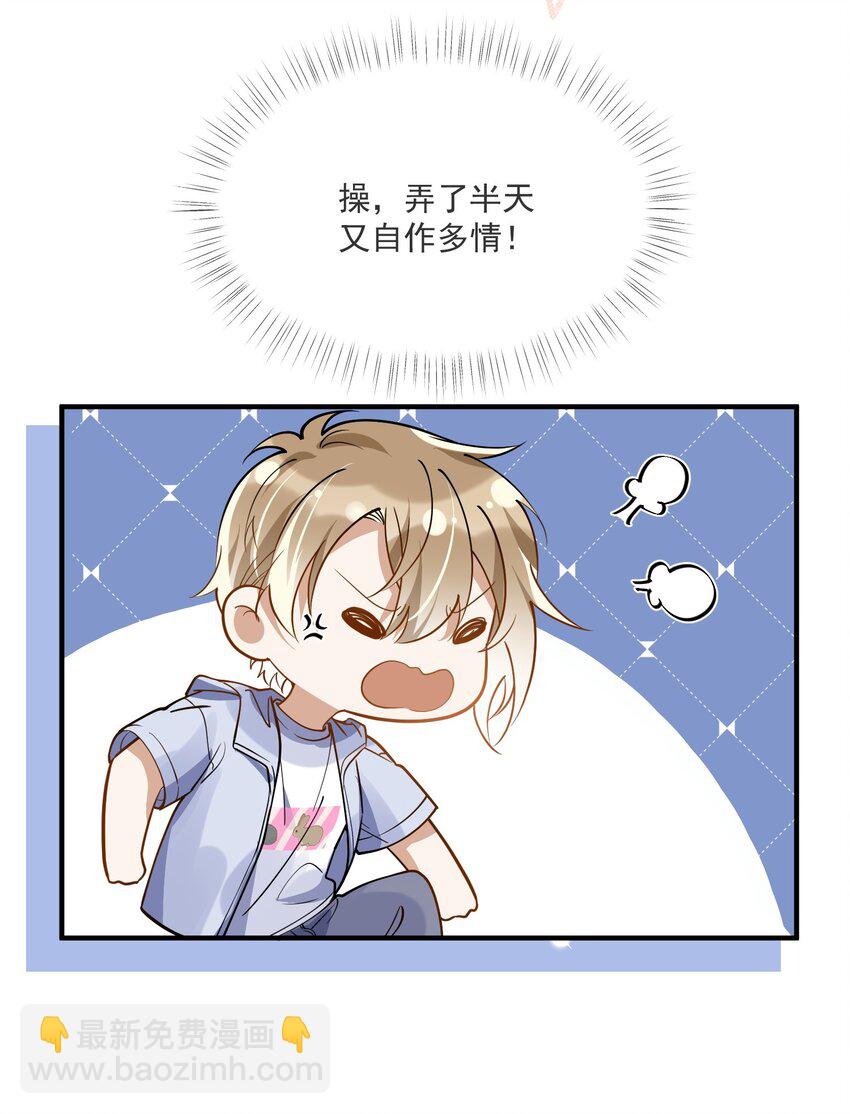 《长得帅就可以为所欲为吗？》014 我累了 第15页