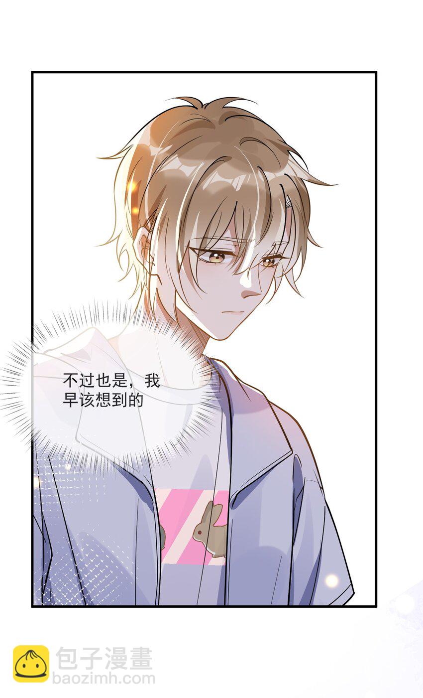 《长得帅就可以为所欲为吗？》014 我累了 第16页