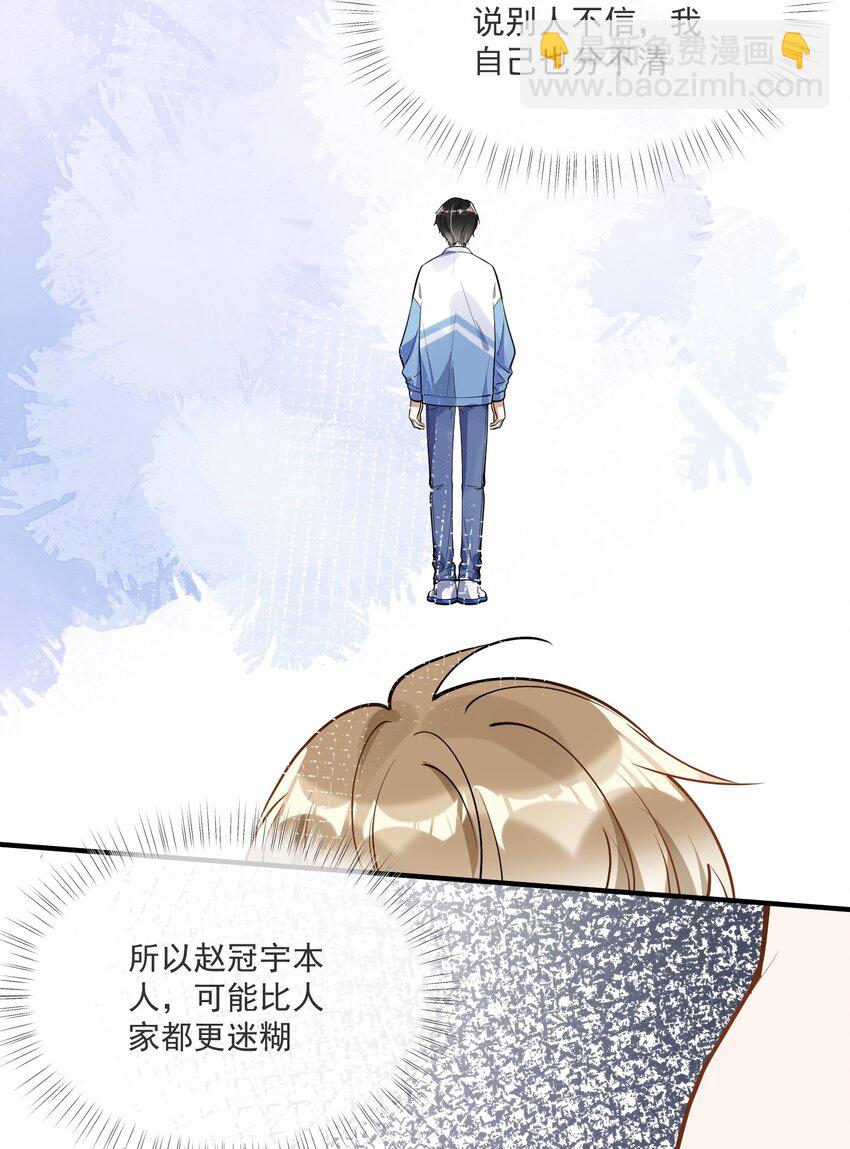 《长得帅就可以为所欲为吗？》014 我累了 第18页